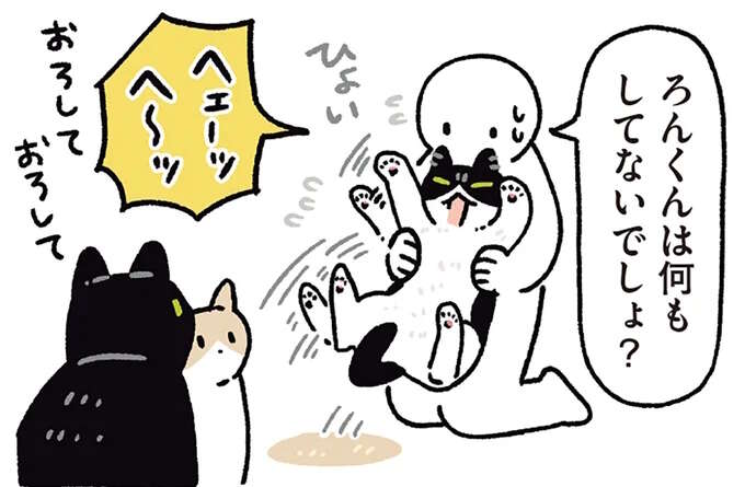 猫の世界の「理不尽」。挨拶のほっぺツンでとばっちりを...／黒猫ろんと暮らしたら7