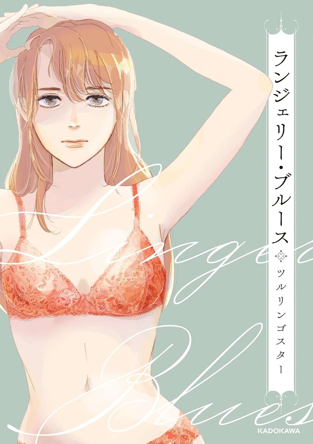 lingeriebluesA_Book.jpg