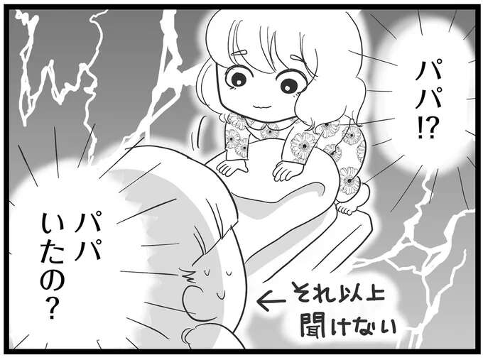 友だちの母親の隣で眠る、見知らぬ「おじさん」。パパって...本当？／消えた母子をめぐる物語