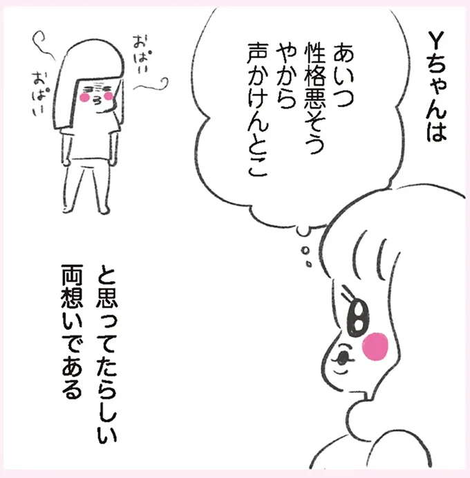 美大時代に出会った「いつも谷間が見えている」Yちゃん。見た目と発言にギャップが／うちらはマブダチ