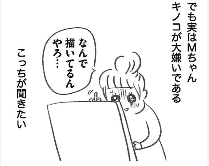 可愛い見た目でお尻がプリッ。大学時代の友人がキノコの絵ばかり描いていた理由は...?/うちらはマブダチ