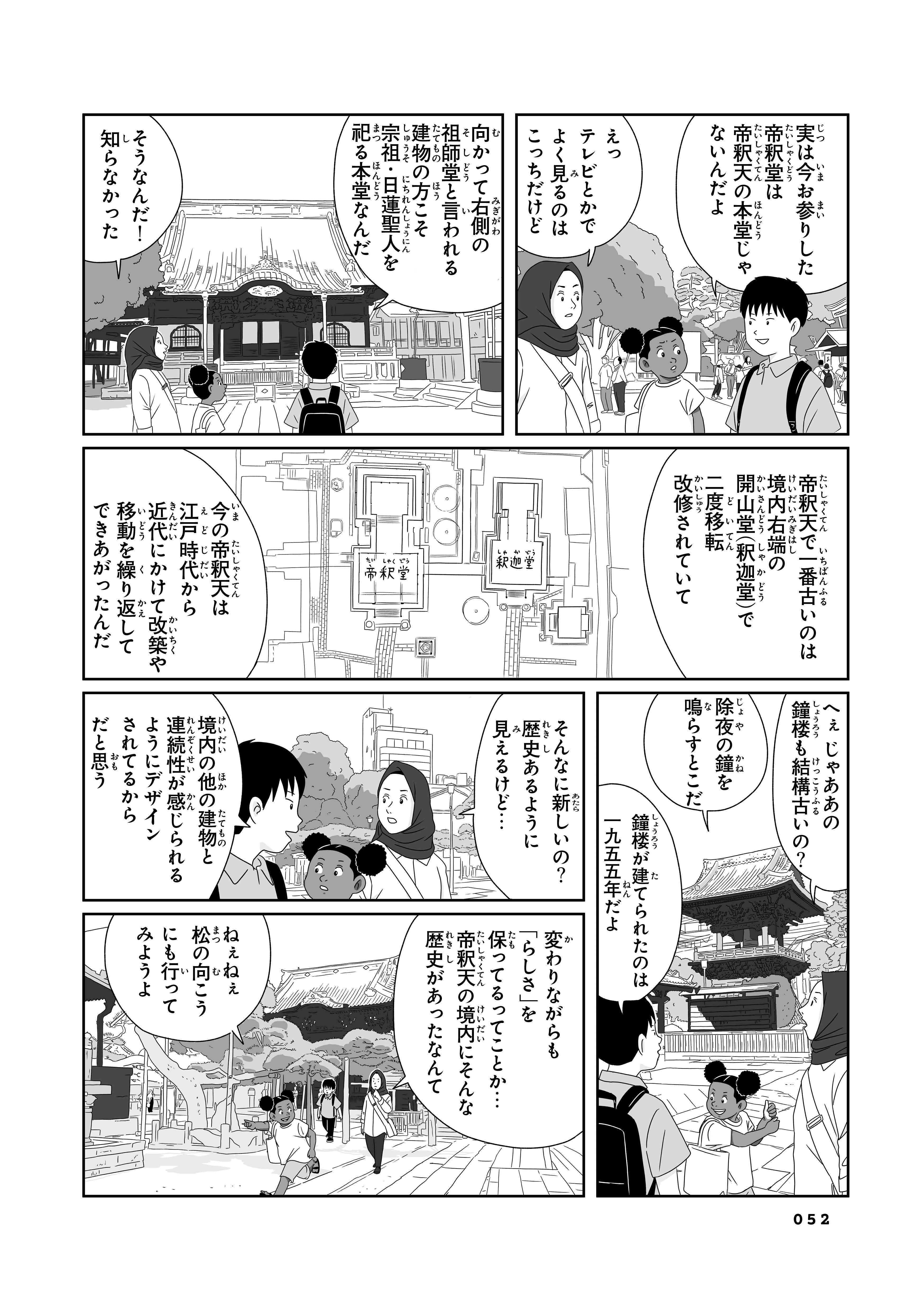 「柴又」のイメージとは。 にぎわう下町ではなく、田舎のようにのんびりした雰囲気で ／東東京区区 machimachi01_47.jpg