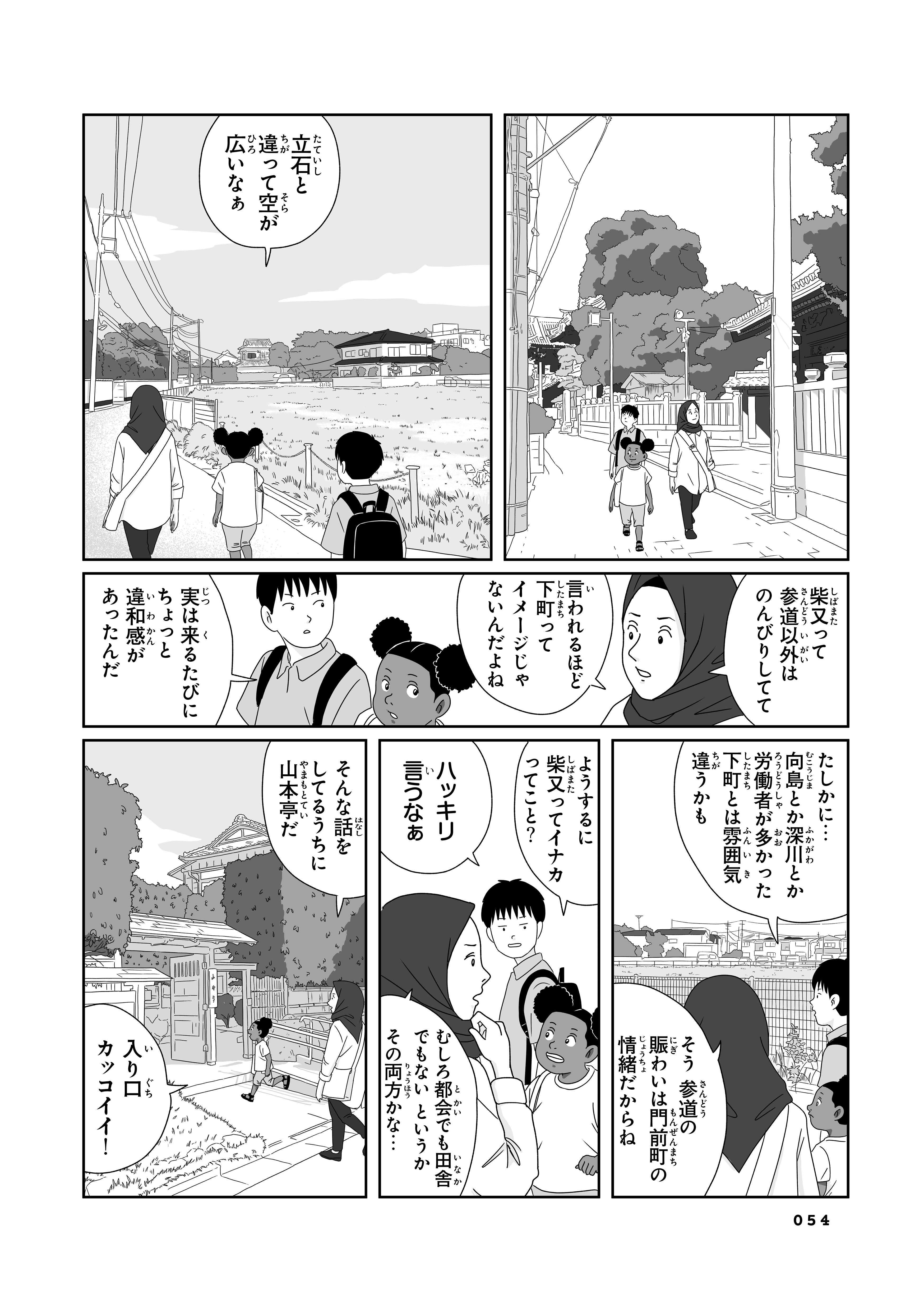 「柴又」のイメージとは。 にぎわう下町ではなく、田舎のようにのんびりした雰囲気で ／東東京区区 machimachi01_49.jpg