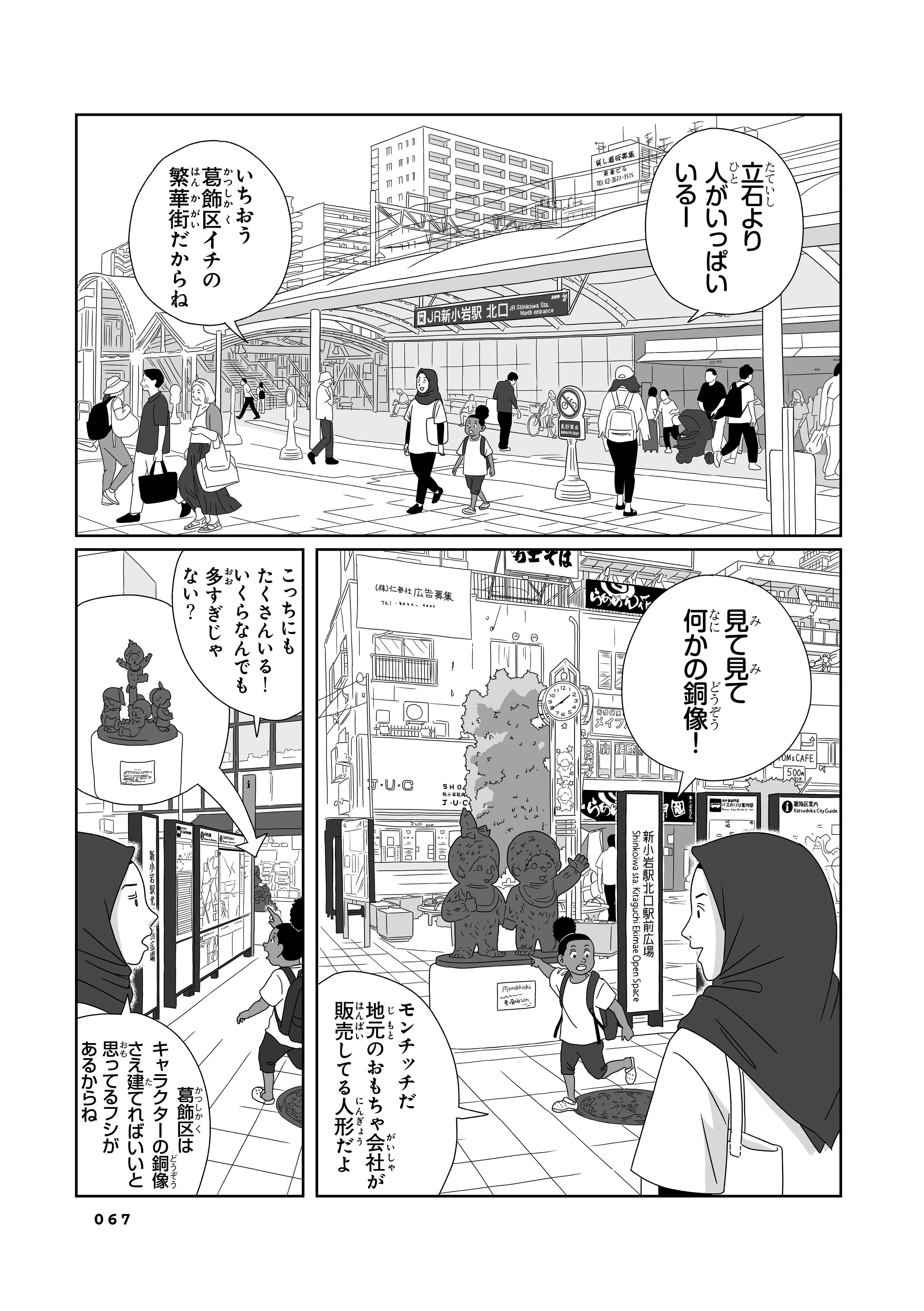 隣り合って名前も似ているが違う町。さまざまな国や文化の店が集まる小岩と新小岩／東東京区区 machimachi01_60.jpg