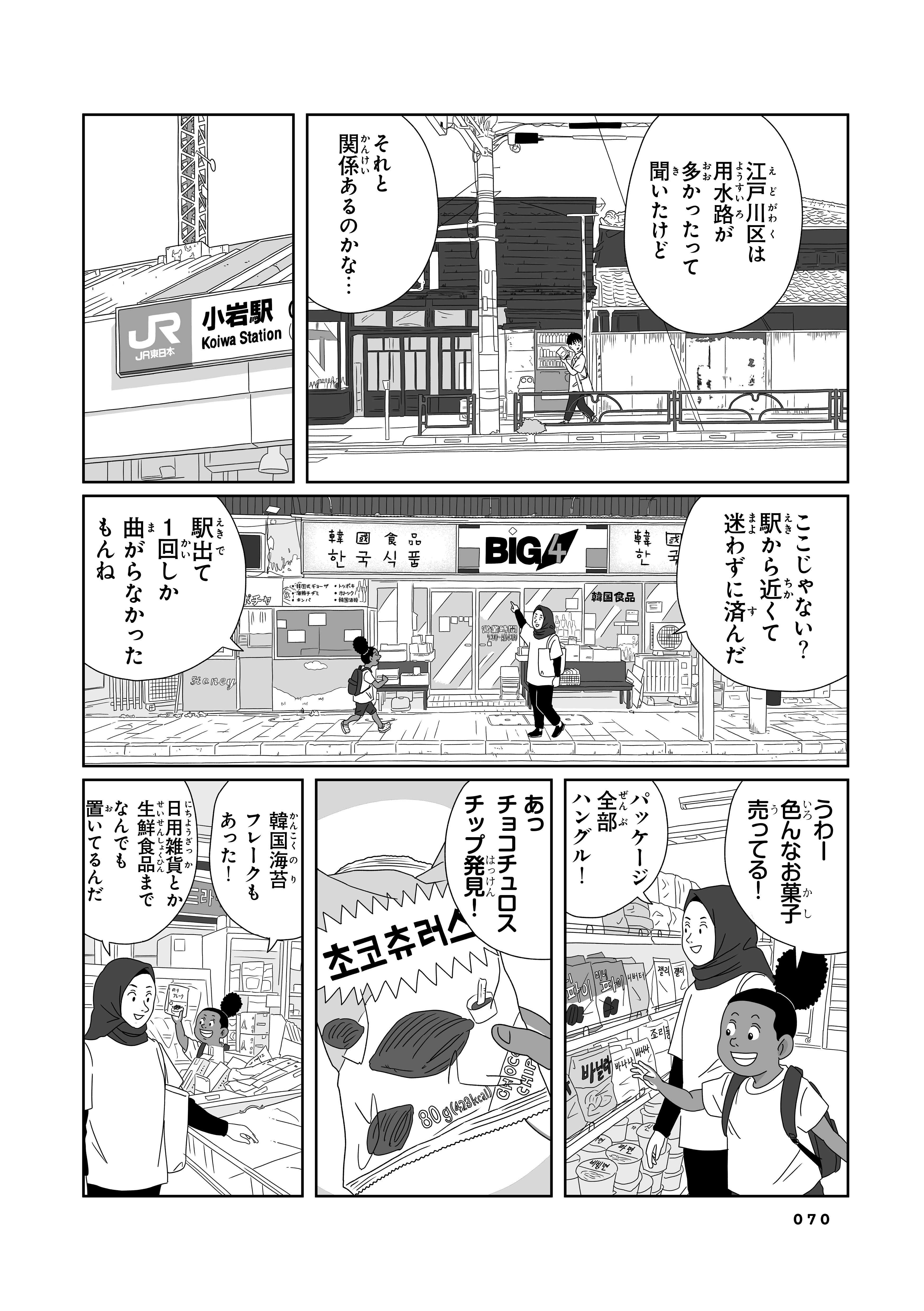 隣り合って名前も似ているが違う町。さまざまな国や文化の店が集まる小岩と新小岩／東東京区区 machimachi01_63.jpg