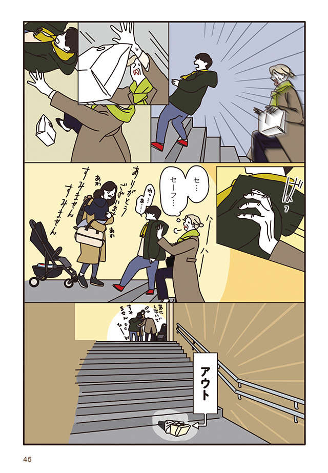 たまにある散々な1日。そんな日にマダムを元気づけたのは？／マダムたちのルームシェア madam_p45.jpg