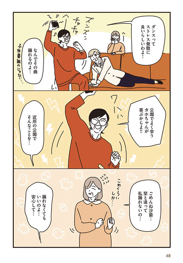 たまにある散々な1日。そんな日にマダムを元気づけたのは？／マダムたちのルームシェア madam_p48.jpg