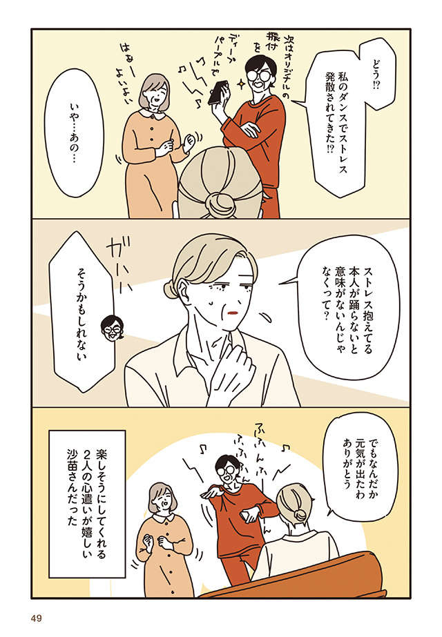 たまにある散々な1日。そんな日にマダムを元気づけたのは？／マダムたちのルームシェア madam_p49.jpg