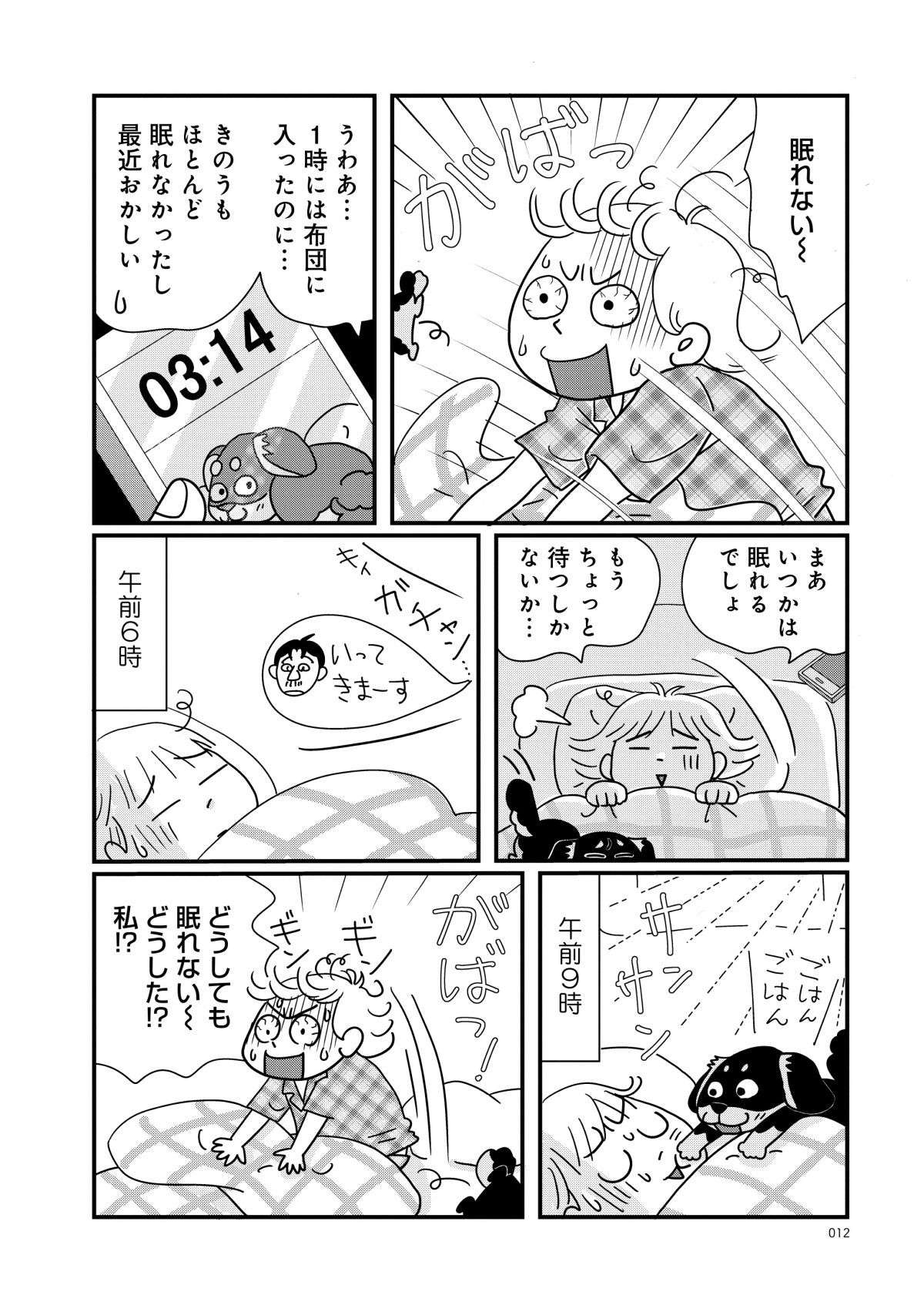 もしかして「加齢による不眠症」かも!? 60代漫画家が心配して病院へ行ってみると...／マダム60 madame60_009.jpg