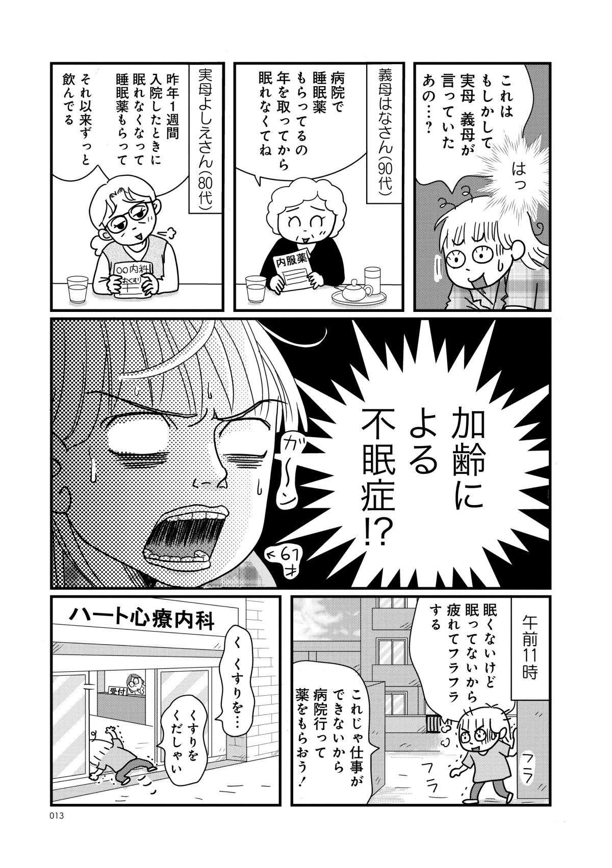 もしかして「加齢による不眠症」かも!? 60代漫画家が心配して病院へ行ってみると...／マダム60 madame60_010.jpg