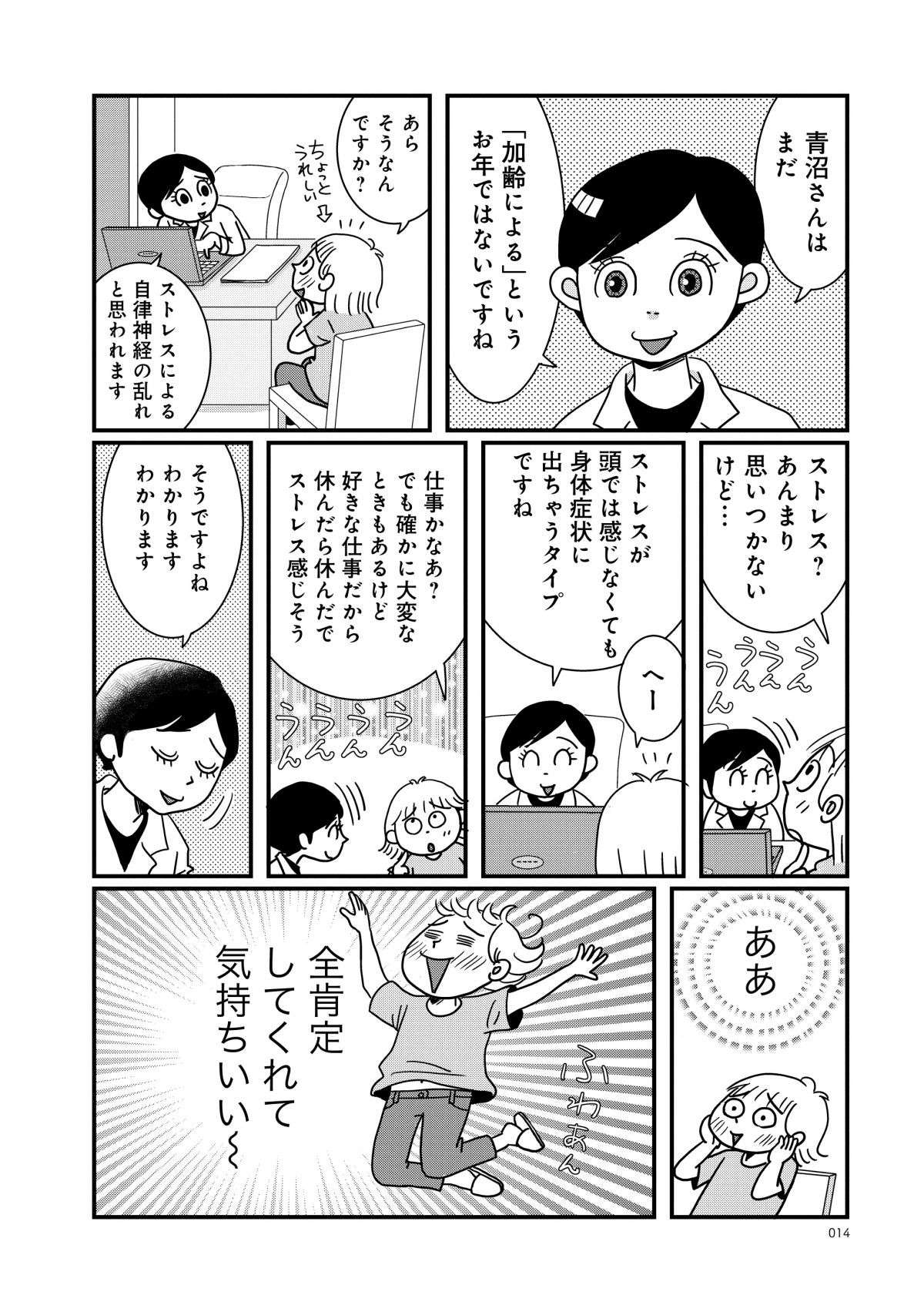 もしかして「加齢による不眠症」かも!? 60代漫画家が心配して病院へ行ってみると...／マダム60 madame60_011.jpg