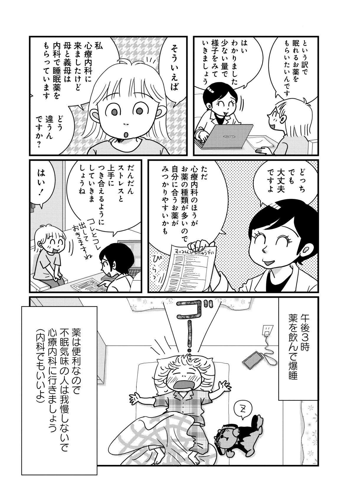 もしかして「加齢による不眠症」かも!? 60代漫画家が心配して病院へ行ってみると...／マダム60 madame60_012.jpg