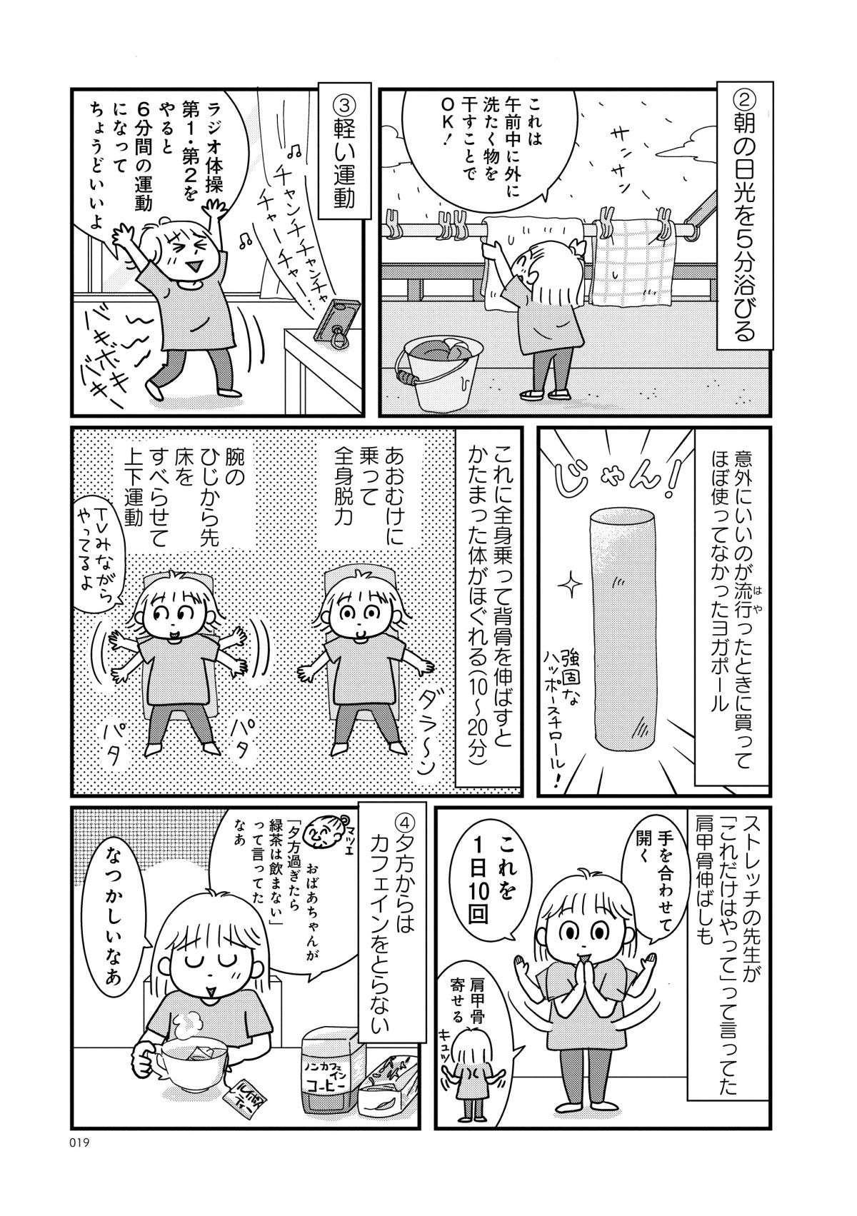 自律神経を整えて不眠解消！ 60代漫画家が試してもっとも効果的だった方法は？／マダム60  madame60_016.jpg