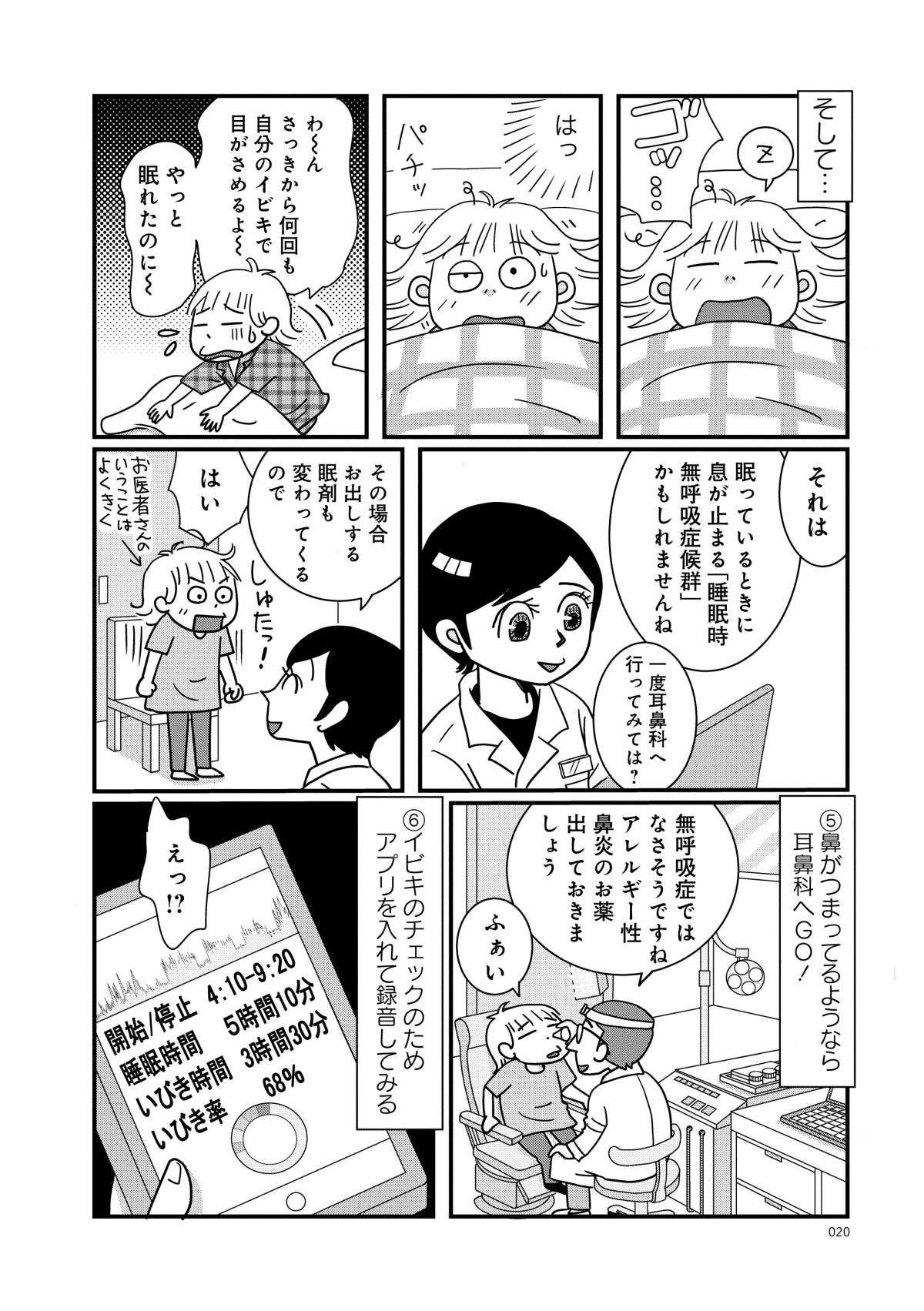 自律神経を整えて不眠解消！ 60代漫画家が試してもっとも効果的だった方法は？／マダム60  madame60_017.jpg