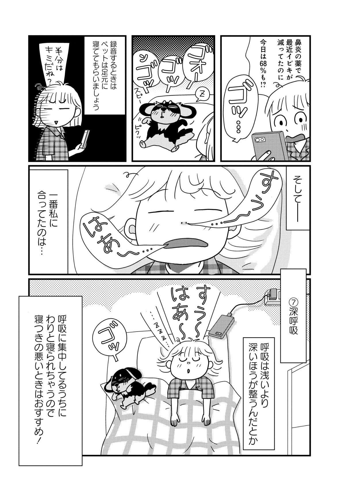 自律神経を整えて不眠解消！ 60代漫画家が試してもっとも効果的だった方法は？／マダム60  madame60_018.jpg