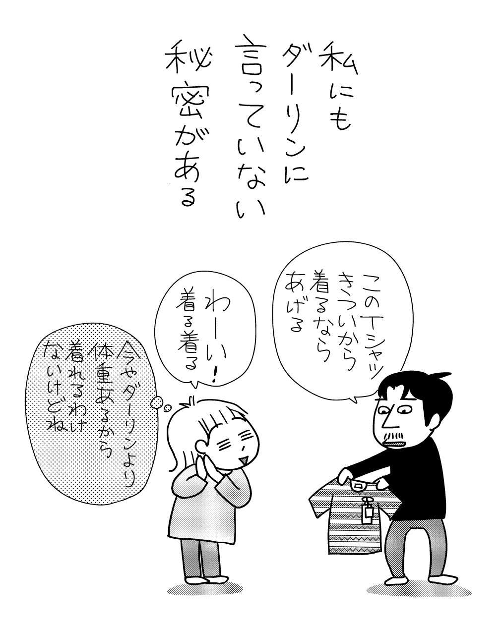 65歳のパートナーが年金の「くり下げ受給」を検討。気になる受給額を聞いてみると...／マダム60  madame60_031.jpg