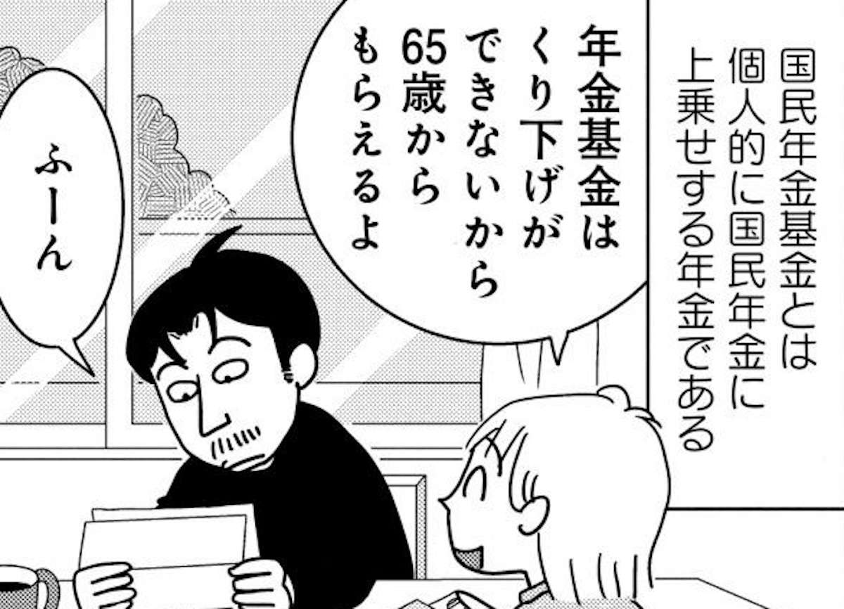 65歳のパートナーが年金の「くり下げ受給」を検討。気になる受給額を聞いてみると...／マダム60 