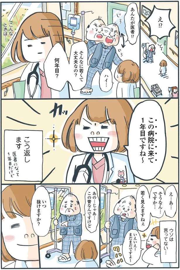 『まどか26歳、研修医やってます』 madoka1_3.jpeg