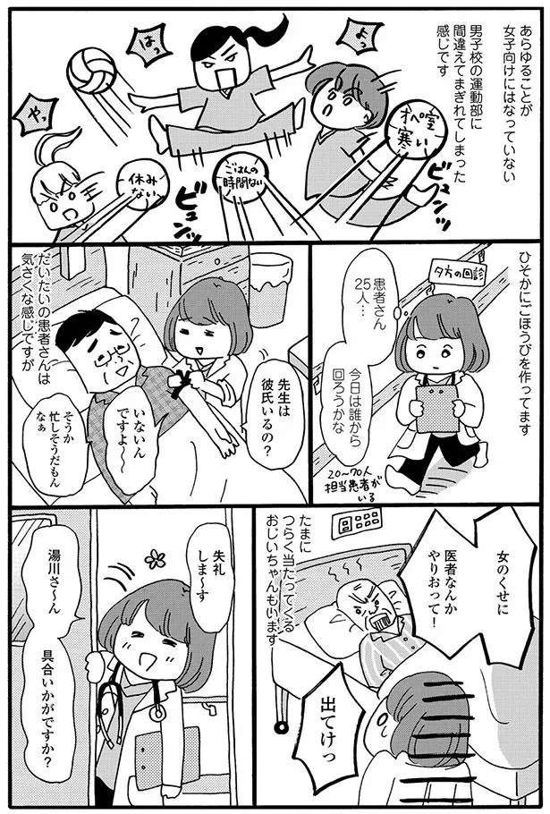 『まどか26歳、研修医やってます』 madoka2_3.jpeg