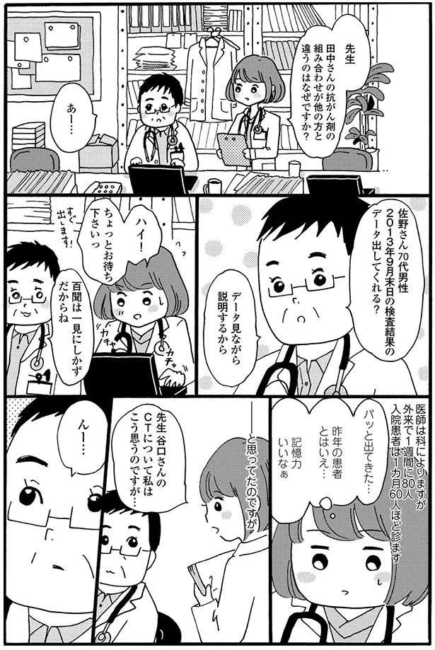 『まどか26歳、研修医やってます』 madoka3_1.jpeg