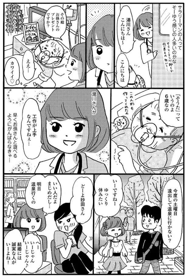 『まどか26歳、研修医やってます』 madoka5_3.jpeg