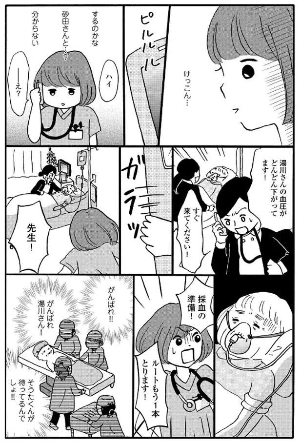 『まどか26歳、研修医やってます』 madoka5_4.jpeg