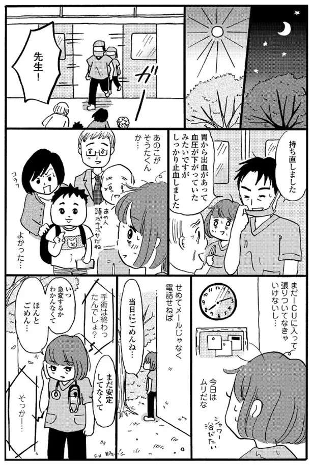 『まどか26歳、研修医やってます』 madoka5_5.jpeg