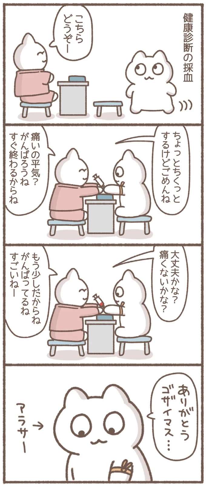 『毎日がんばっていきる、えらい』 mainichi29_1.jpeg