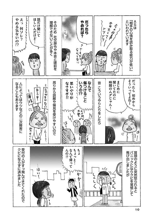 発達障害で 漫画家で 看護師 そしてコミュニケーションは独特 毎日やらかしてます 2 毎日が発見ネット