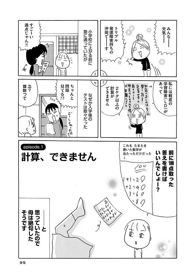 おつりの計算ができない 学習障害で2ケタ以上の数字は難しくて 毎日やらかしてます 5 毎日が発見ネット