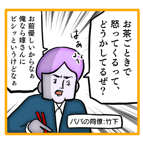 「妻を何だと思ってるんですか？」典型的なモラハラ夫に読者から怒りの声。ママの「不満」を描いた漫画が話題 mamaha17_1.png