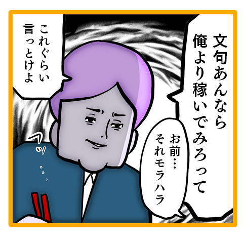 「妻を何だと思ってるんですか？」典型的なモラハラ夫に読者から怒りの声。ママの「不満」を描いた漫画が話題 mamaha17_2.png