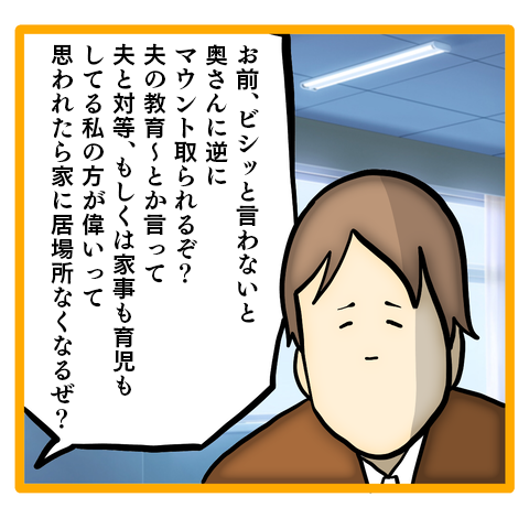 「妻を何だと思ってるんですか？」典型的なモラハラ夫に読者から怒りの声。ママの「不満」を描いた漫画が話題 mamaha17_3.png