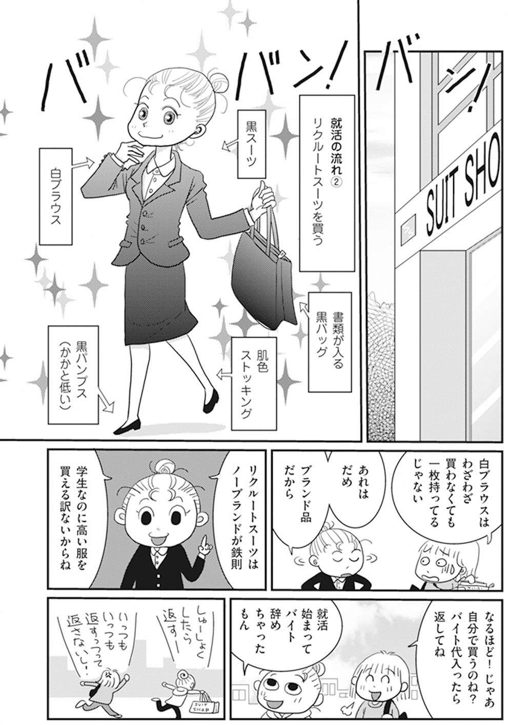 就職サイトや会社説明会...。娘の就活は母にとっても人生初！／ママぽよ アンとリュウ 就職できるかな？ mamapoyo-img-0014.jpg