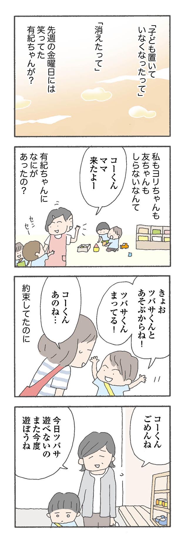 有紀ちゃんになにがあったの 私たちがしってる有紀ちゃんは 幸せそうだった 消えたママ友 3 毎日が発見ネット