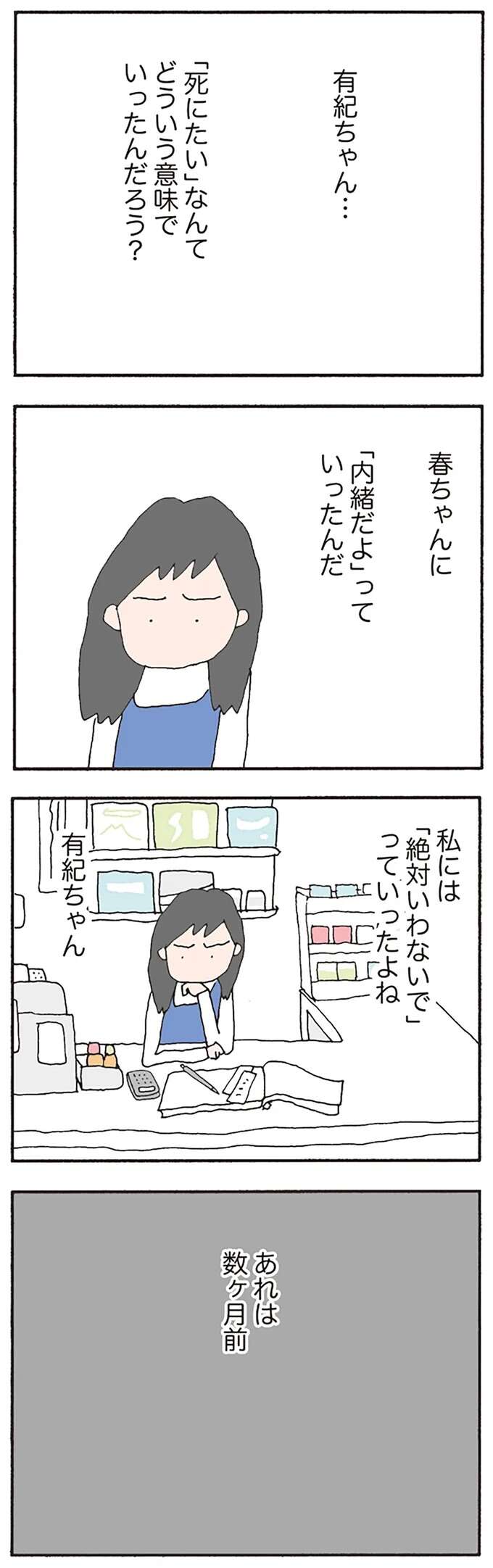 「お願い誰にも言わないで」見知らぬ男性といたママ友。彼女の失踪に関係している...？／消えたママ友 mamatomo10_1.jpeg