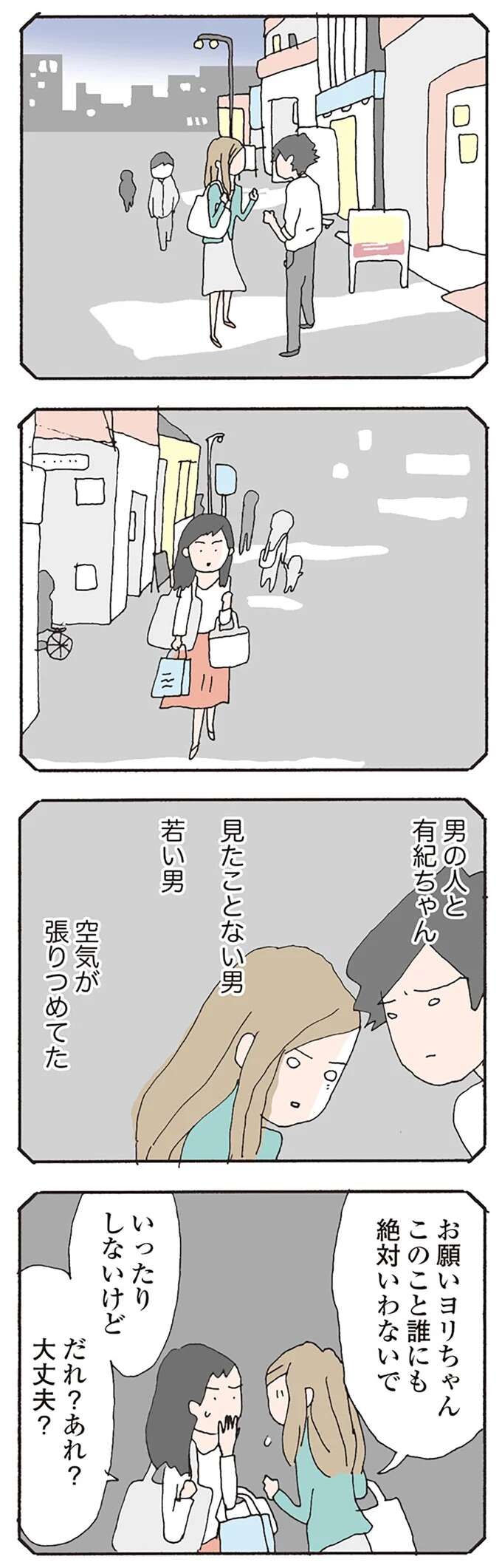 「お願い誰にも言わないで」見知らぬ男性といたママ友。彼女の失踪に関係している...？／消えたママ友 mamatomo10_2.jpeg