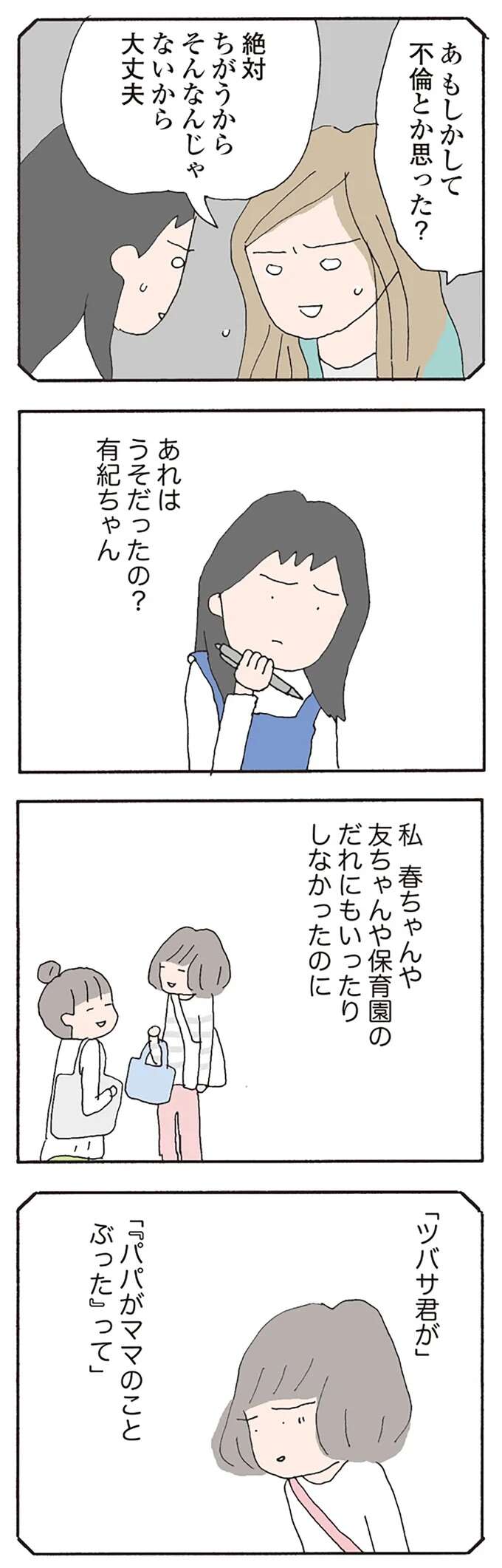 「お願い誰にも言わないで」見知らぬ男性といたママ友。彼女の失踪に関係している...？／消えたママ友 mamatomo10_3.jpeg