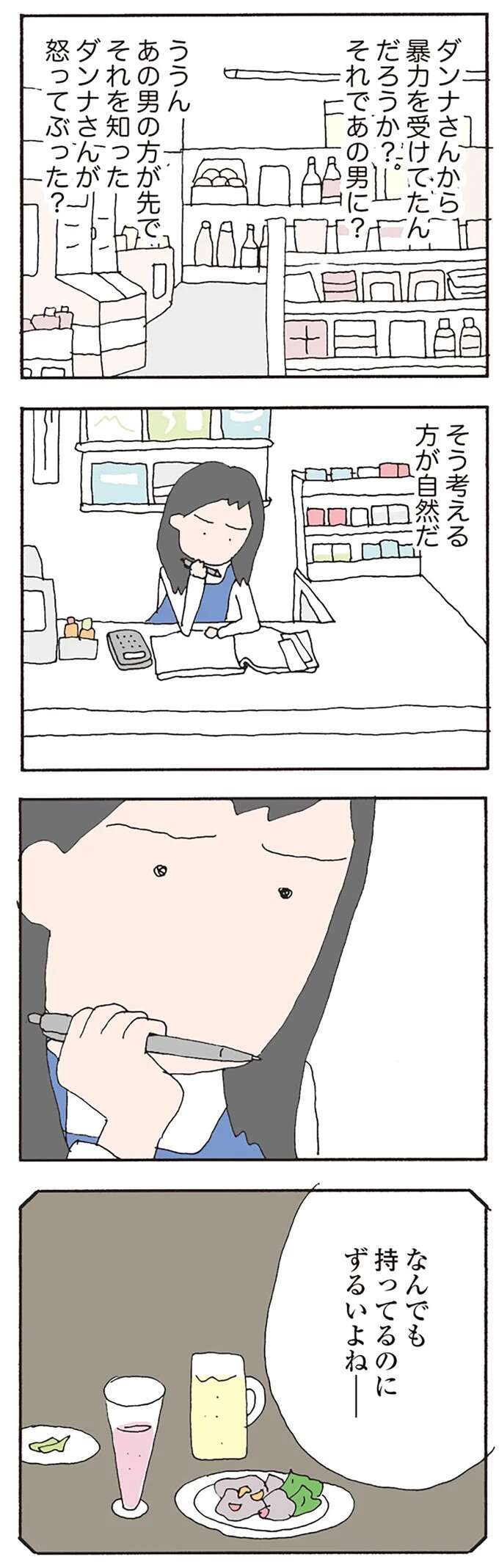 「お願い誰にも言わないで」見知らぬ男性といたママ友。彼女の失踪に関係している...？／消えたママ友 mamatomo10_4.jpeg