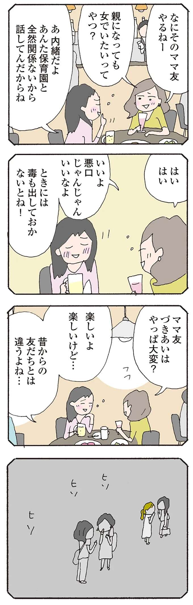 「お願い誰にも言わないで」見知らぬ男性といたママ友。彼女の失踪に関係している...？／消えたママ友 mamatomo10_5.jpeg