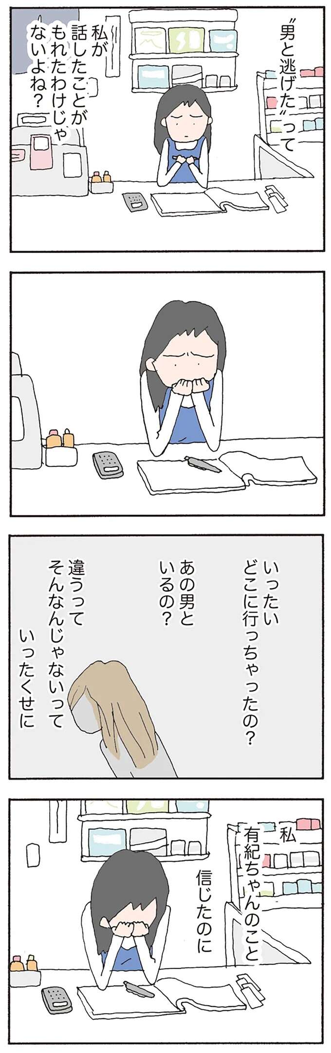 「お願い誰にも言わないで」見知らぬ男性といたママ友。彼女の失踪に関係している...？／消えたママ友 mamatomo10_6.jpeg