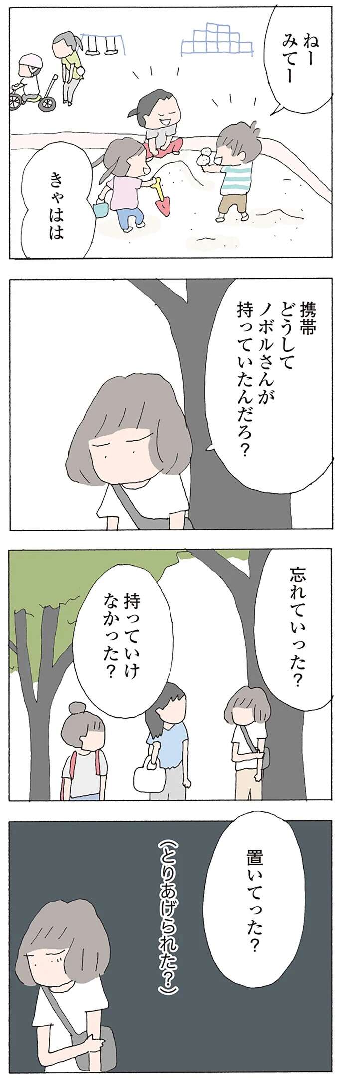 失踪したママ友の携帯を彼女の夫が持っていたのはナゼ？ 取り上げられた？ それとも...／消えたママ友 mamatomo11_1.jpeg