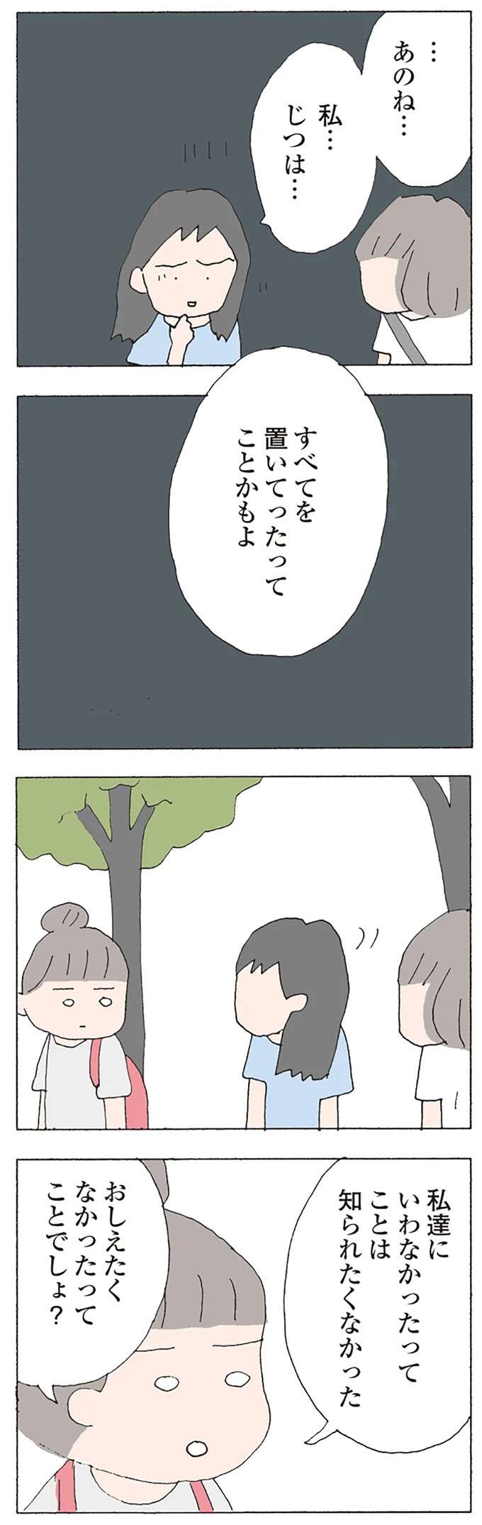 失踪したママ友の携帯を彼女の夫が持っていたのはナゼ？ 取り上げられた？ それとも...／消えたママ友 mamatomo11_2.jpeg