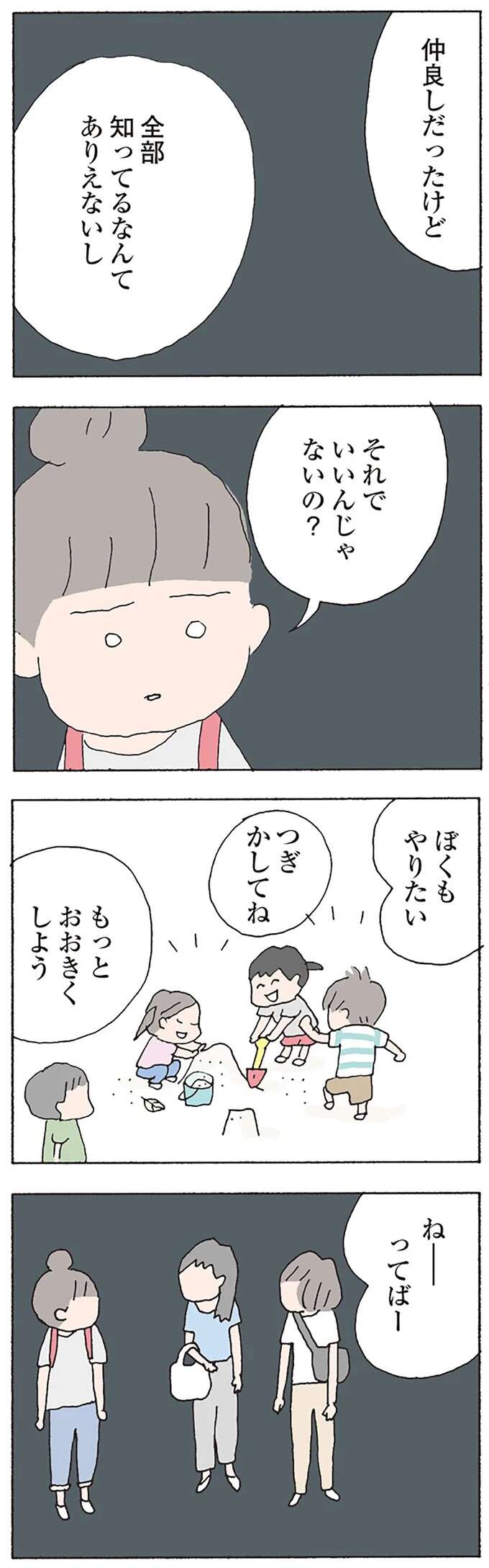 失踪したママ友の携帯を彼女の夫が持っていたのはナゼ？ 取り上げられた？ それとも...／消えたママ友 mamatomo11_3.jpeg