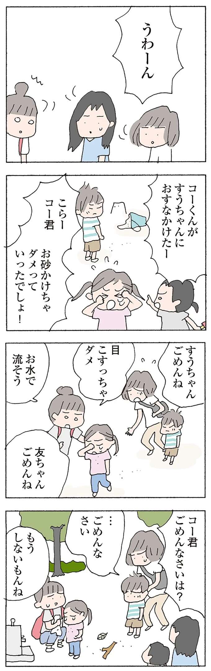 失踪したママ友の携帯を彼女の夫が持っていたのはナゼ？ 取り上げられた？ それとも...／消えたママ友 mamatomo11_4.jpeg