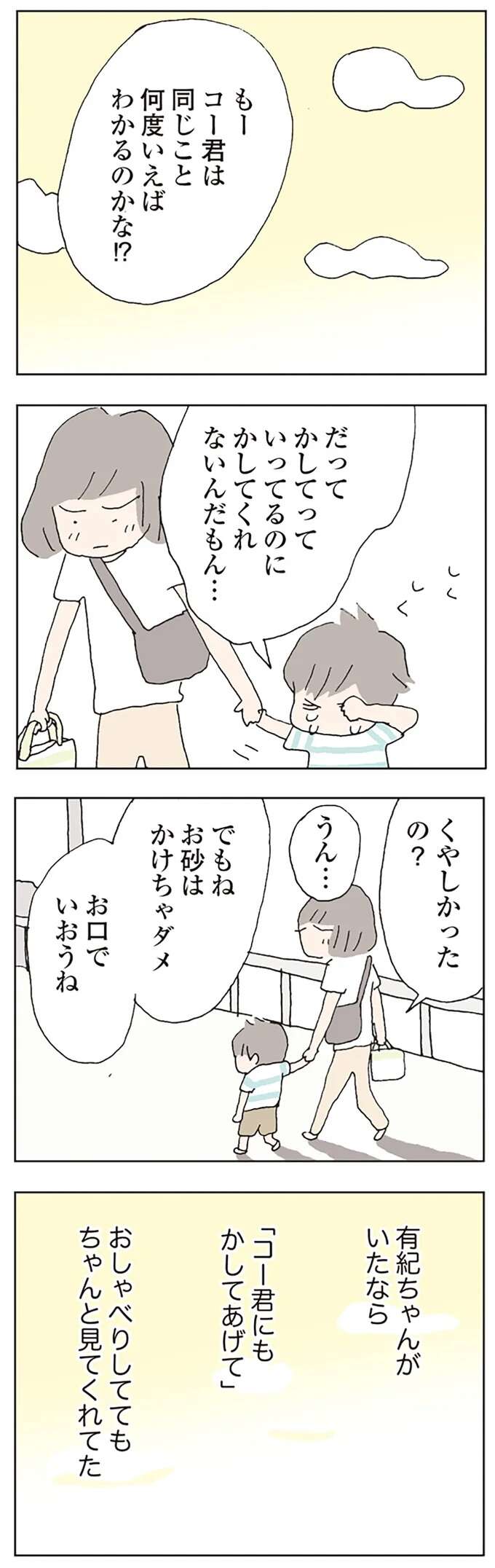 失踪したママ友の携帯を彼女の夫が持っていたのはナゼ？ 取り上げられた？ それとも...／消えたママ友 mamatomo11_5.jpeg
