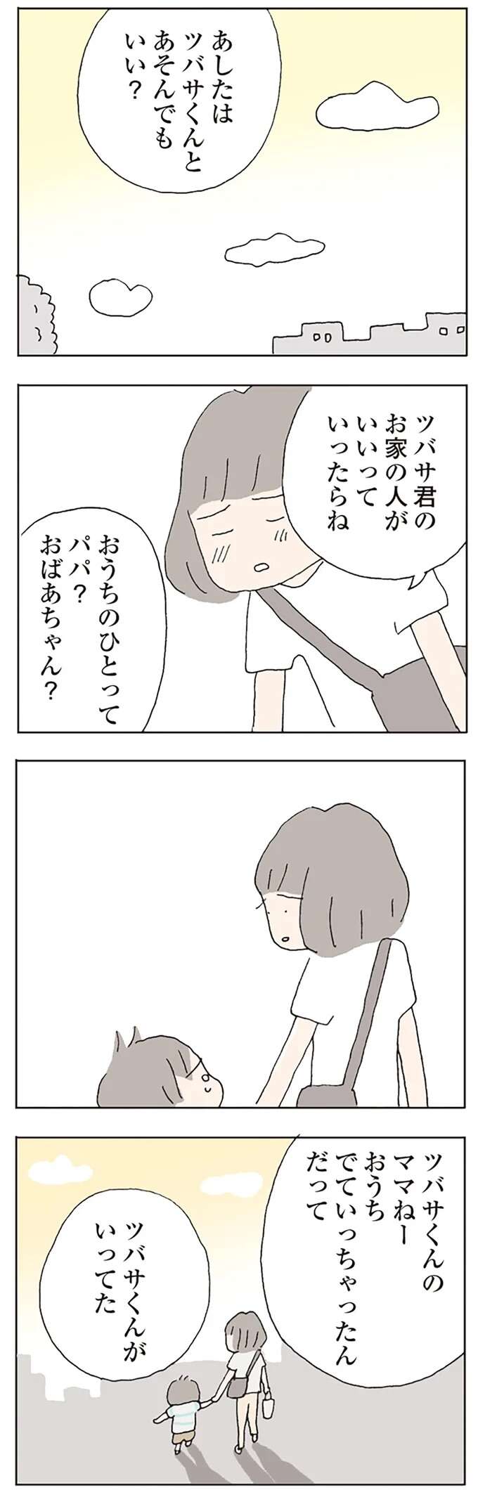 失踪したママ友の携帯を彼女の夫が持っていたのはナゼ？ 取り上げられた？ それとも...／消えたママ友 mamatomo11_6.jpeg