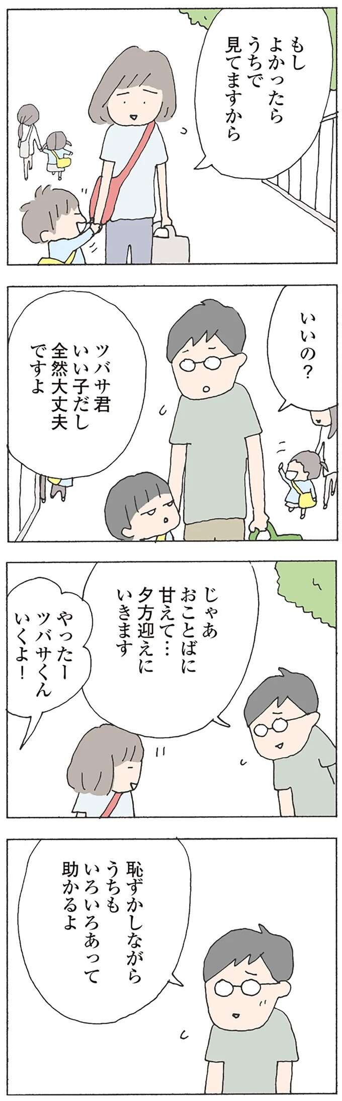 失踪したママ友の夫は相変わらず優しい...私だって口が裂けてもみんなに言えない秘密が／消えたママ友 mamatomo12_1.jpeg