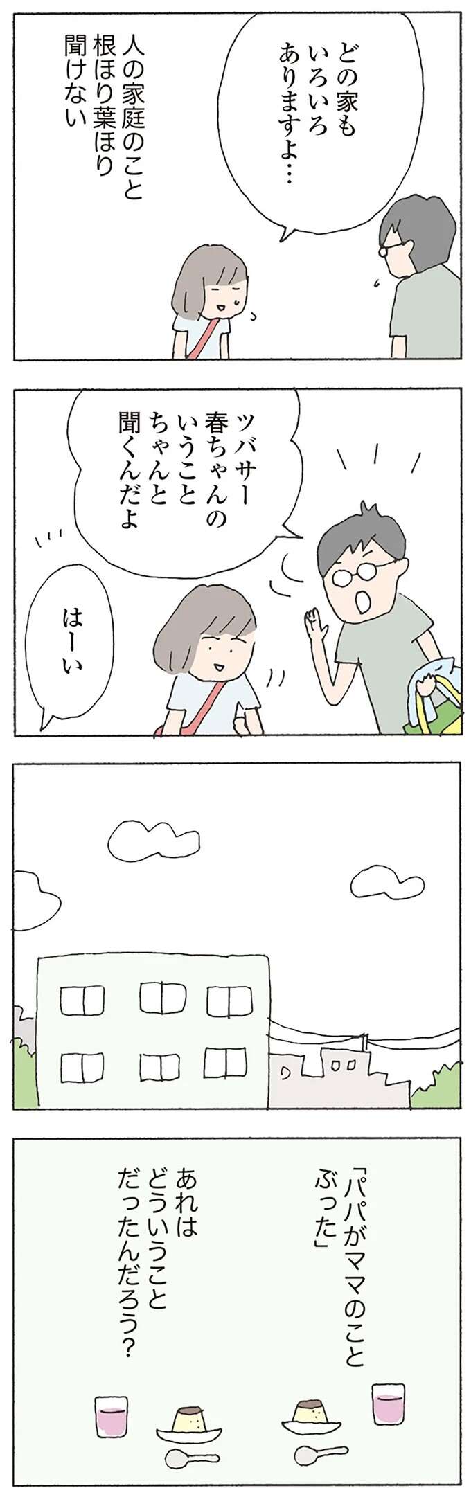 『消えたママ友』 mamatomo12_2.jpeg