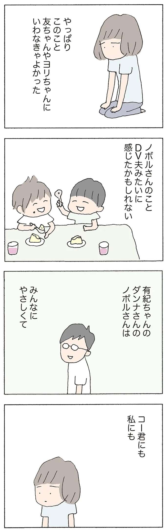 『消えたママ友』 mamatomo12_3.jpeg